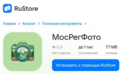 Мобильное приложение МосРегДата