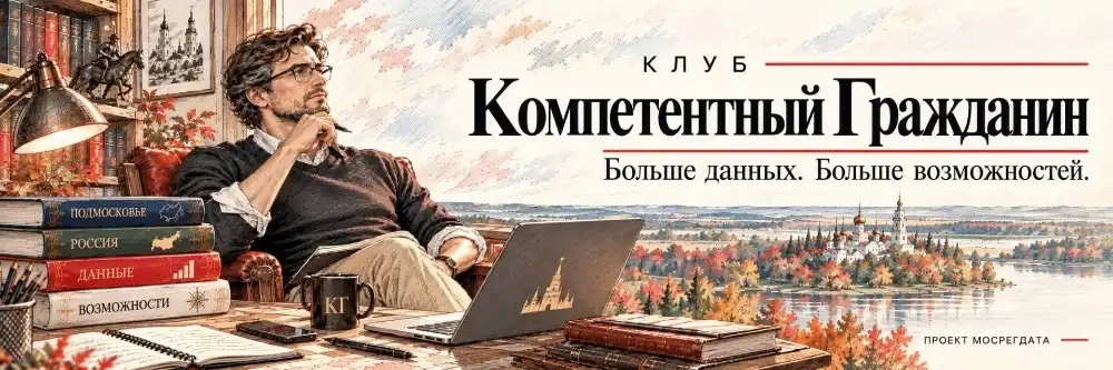 Компетентный гражданин