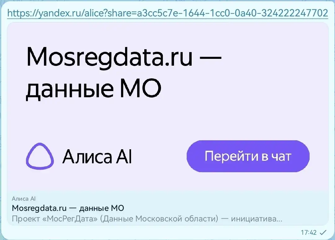 Алиса о «МосРегДата»