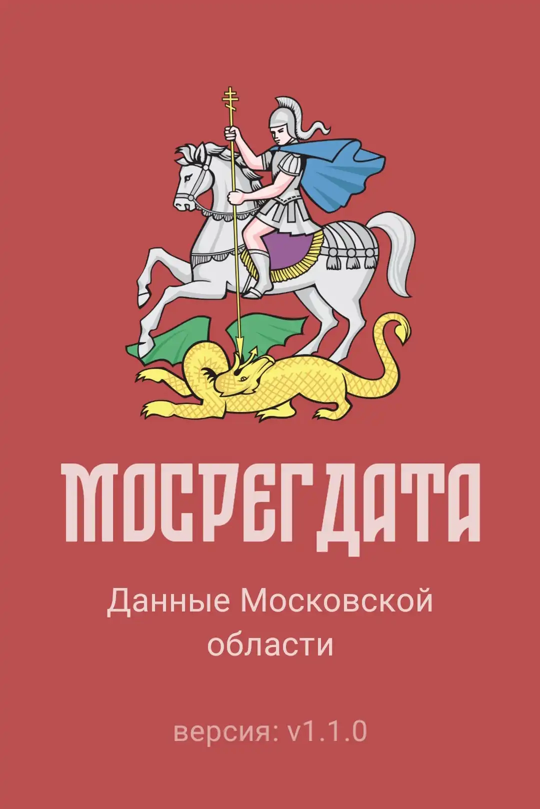 Мобильное приложение МосРегДата