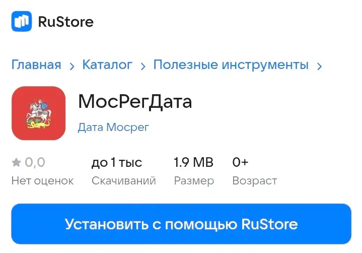 Мобильное приложение МосРегДата