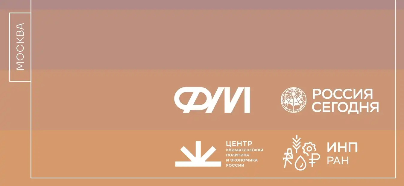 Развитие климатической политики России