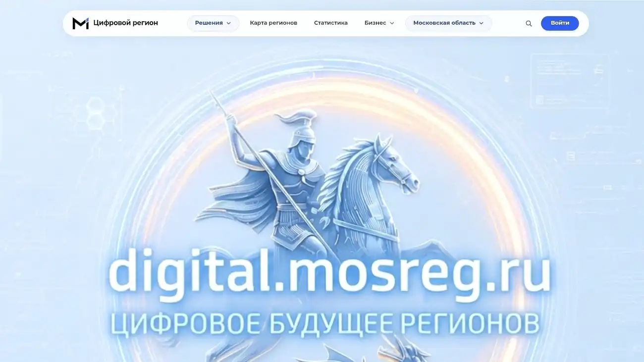 Платформа Цифровой регион