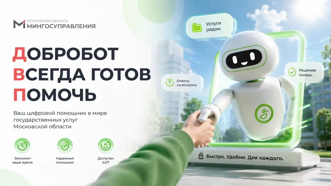 Добробот Московской области