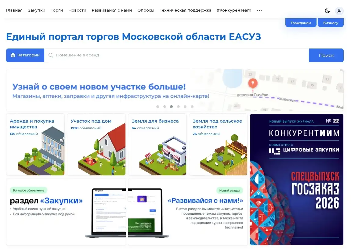 Единый портал торгов Московской области