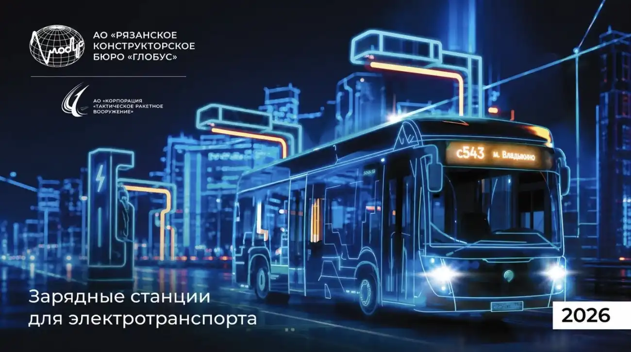 Каталог Электрозарядная инфраструктура