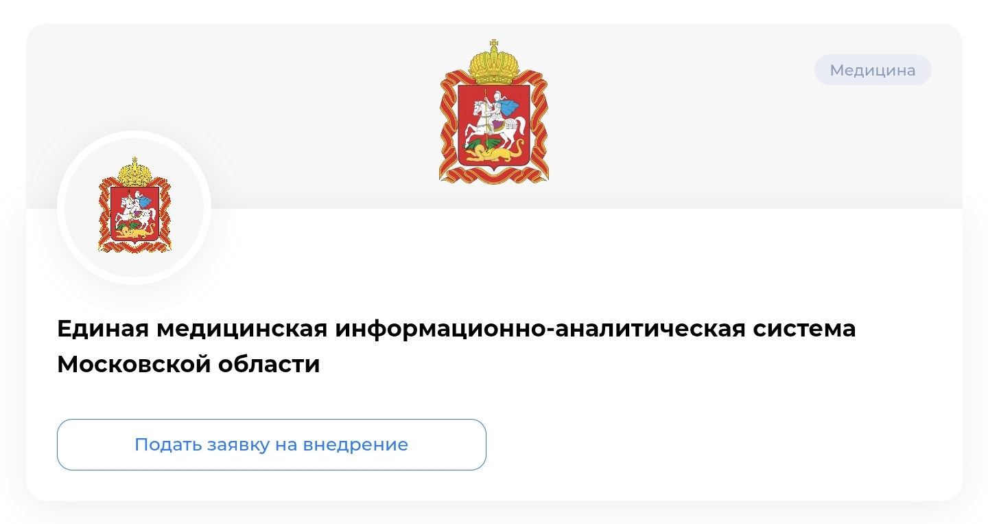 ЕМИАС Московской области