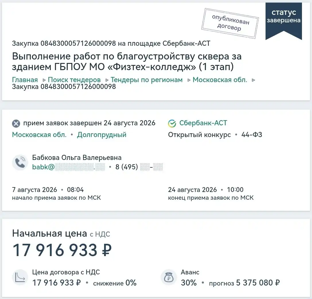 Сквер за зданием Физтех-колледжа