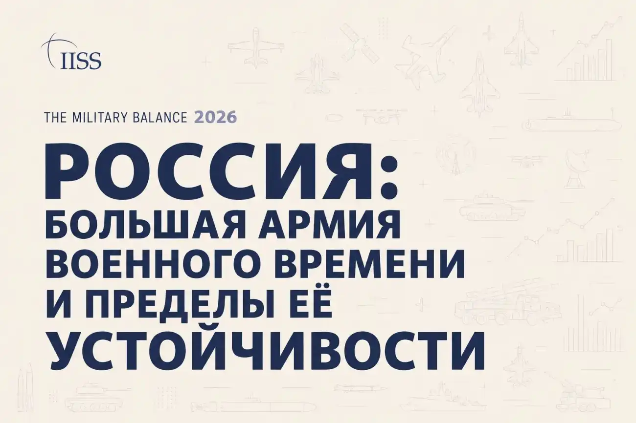 Россия в The Military Balance 2026