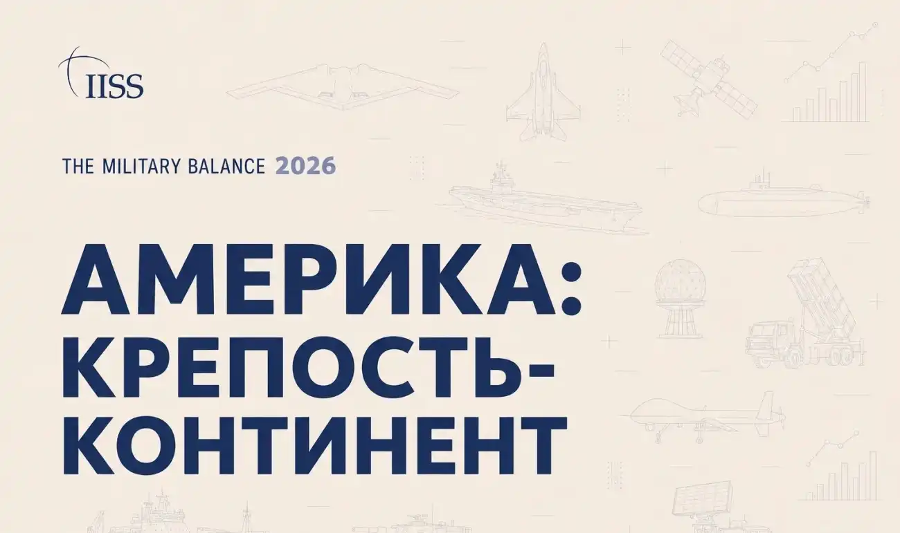 Северная Америка в The Military Balance 2026
