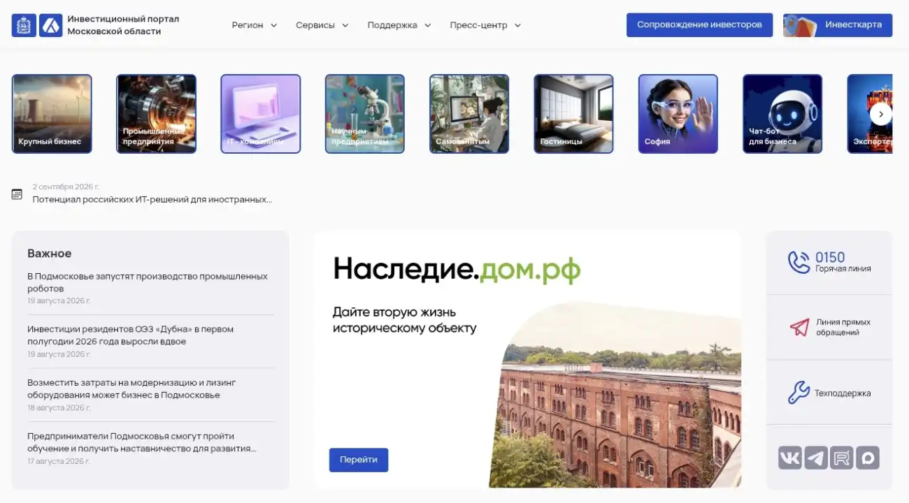 Инвестиционный портал Московской области