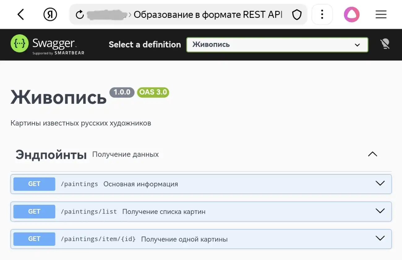 JSON API в образовании