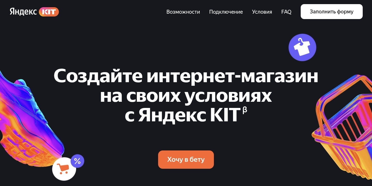 Платформа Яндекс КИТ