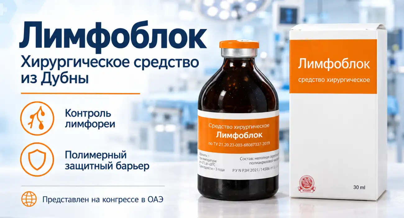 Лимфоблок Дубна