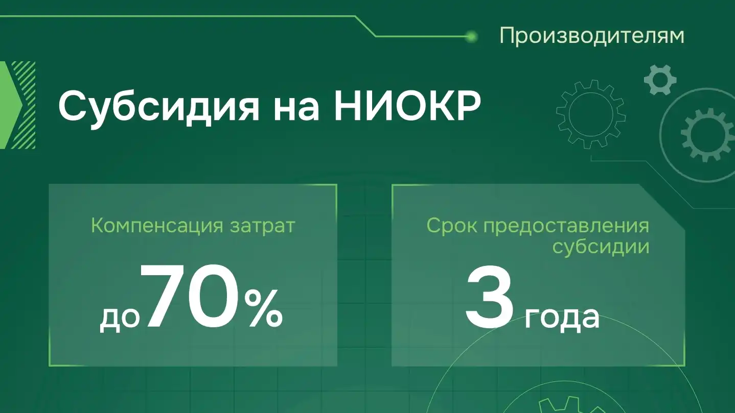 Меры поддержки станкостроения России