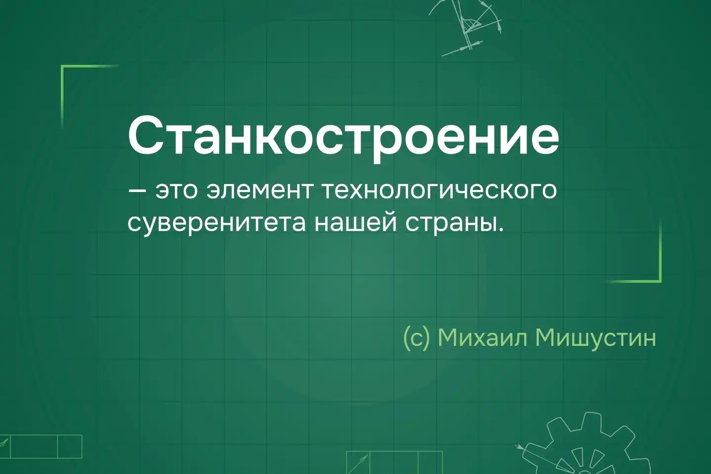 Меры поддержки станкостроения России