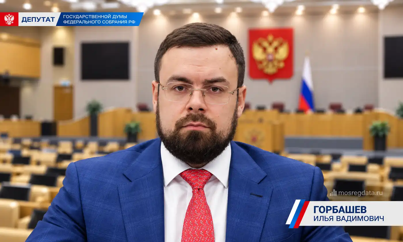 Депутат Илья Вадимович Горбашев. Партия «Новые люди»