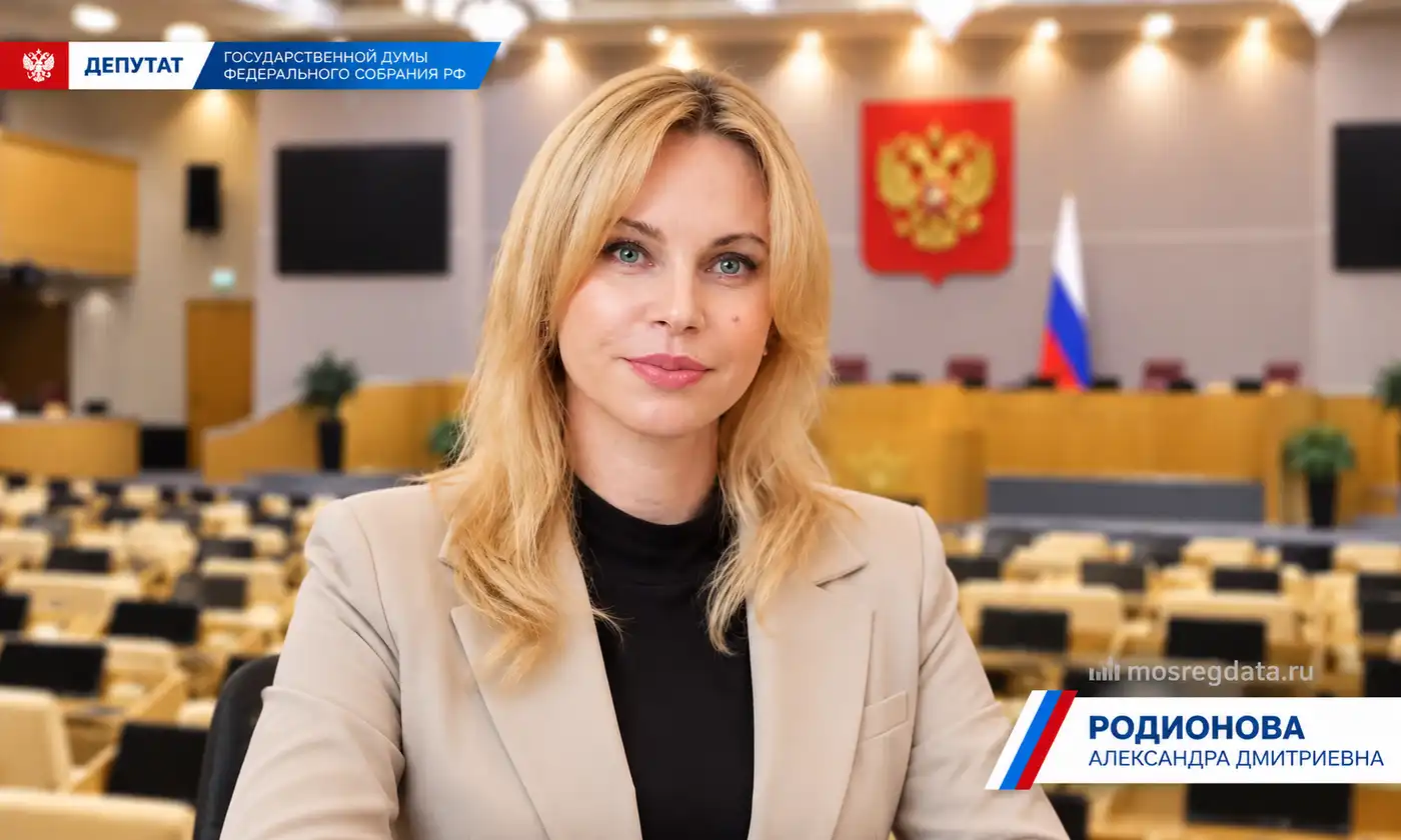 Депутат Александра Дмитриевна Родионова. Партия «Единая Россия»