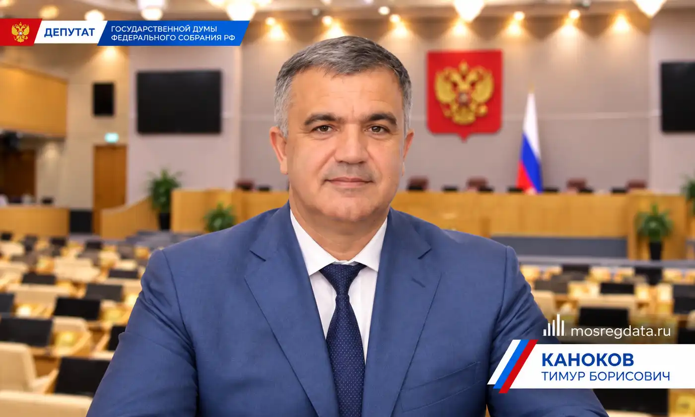 Депутат Тимур Борисович Каноков. Партия «Новые люди»