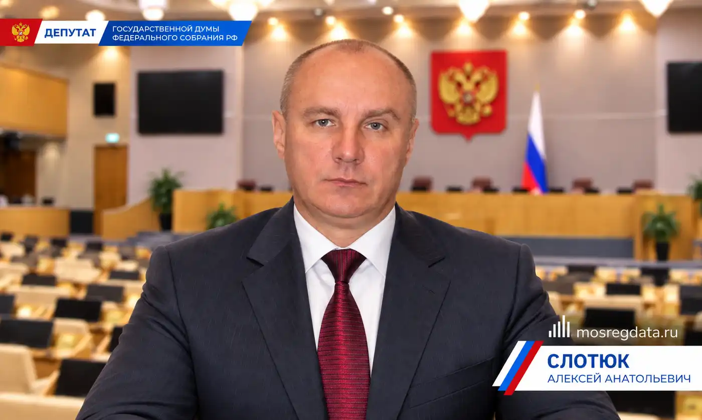 Депутат Алексей Анатольевич Слотюк. Партия «ЛДПР»