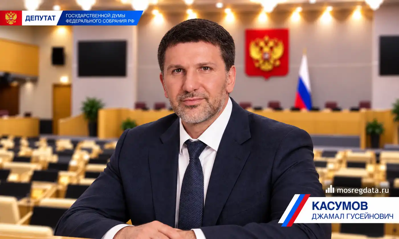 Депутат Джамал Гусейнович Касумов. Партия «Единая Россия»