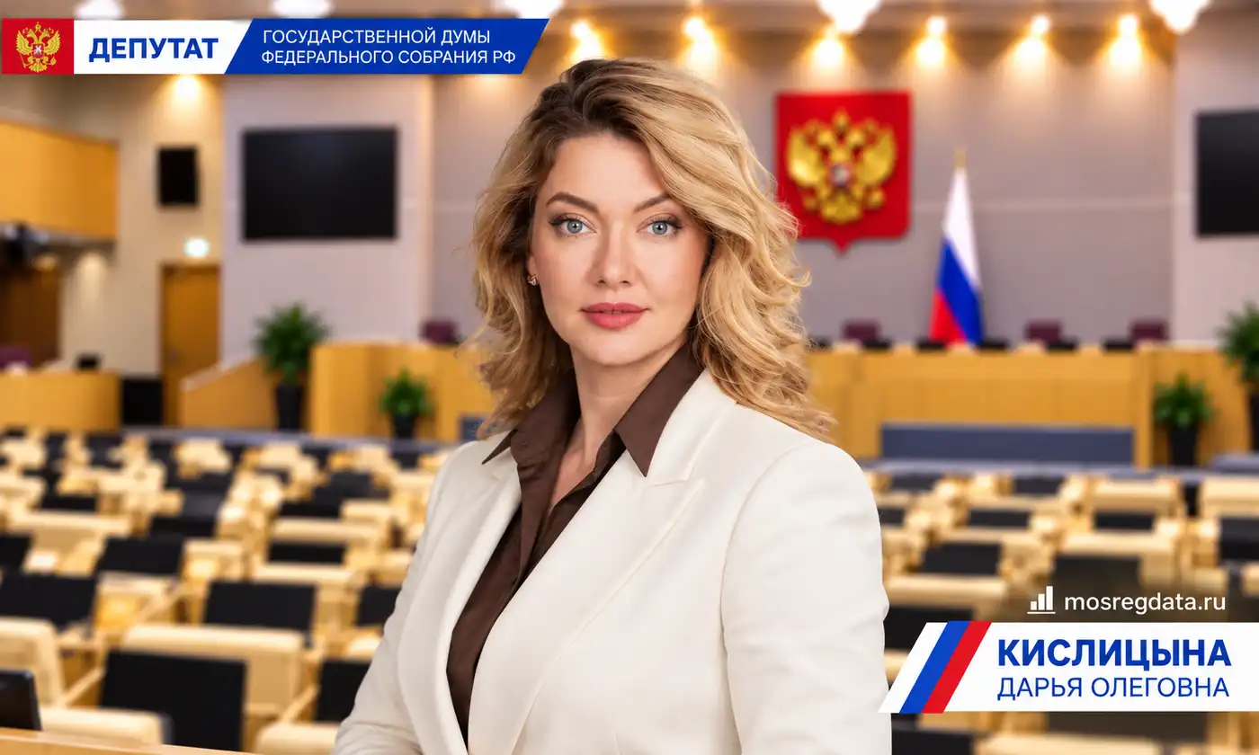 Депутат Дарья Олеговна Кислицына. Партия «Новые люди»