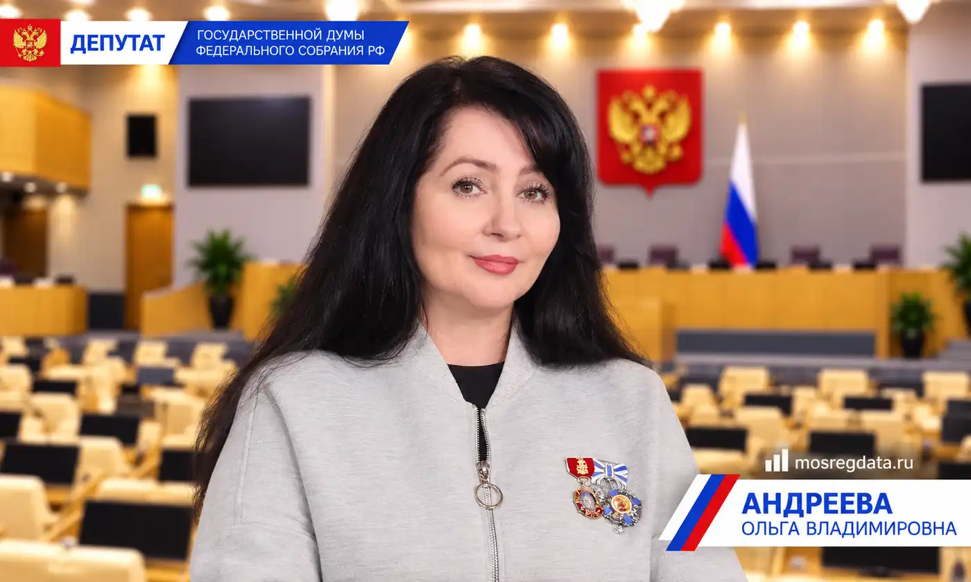 Депутат Ольга Владимировна Андреева. Партия «Справедливая Россия»