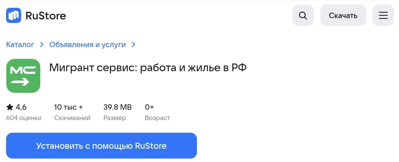 Мигрант сервис