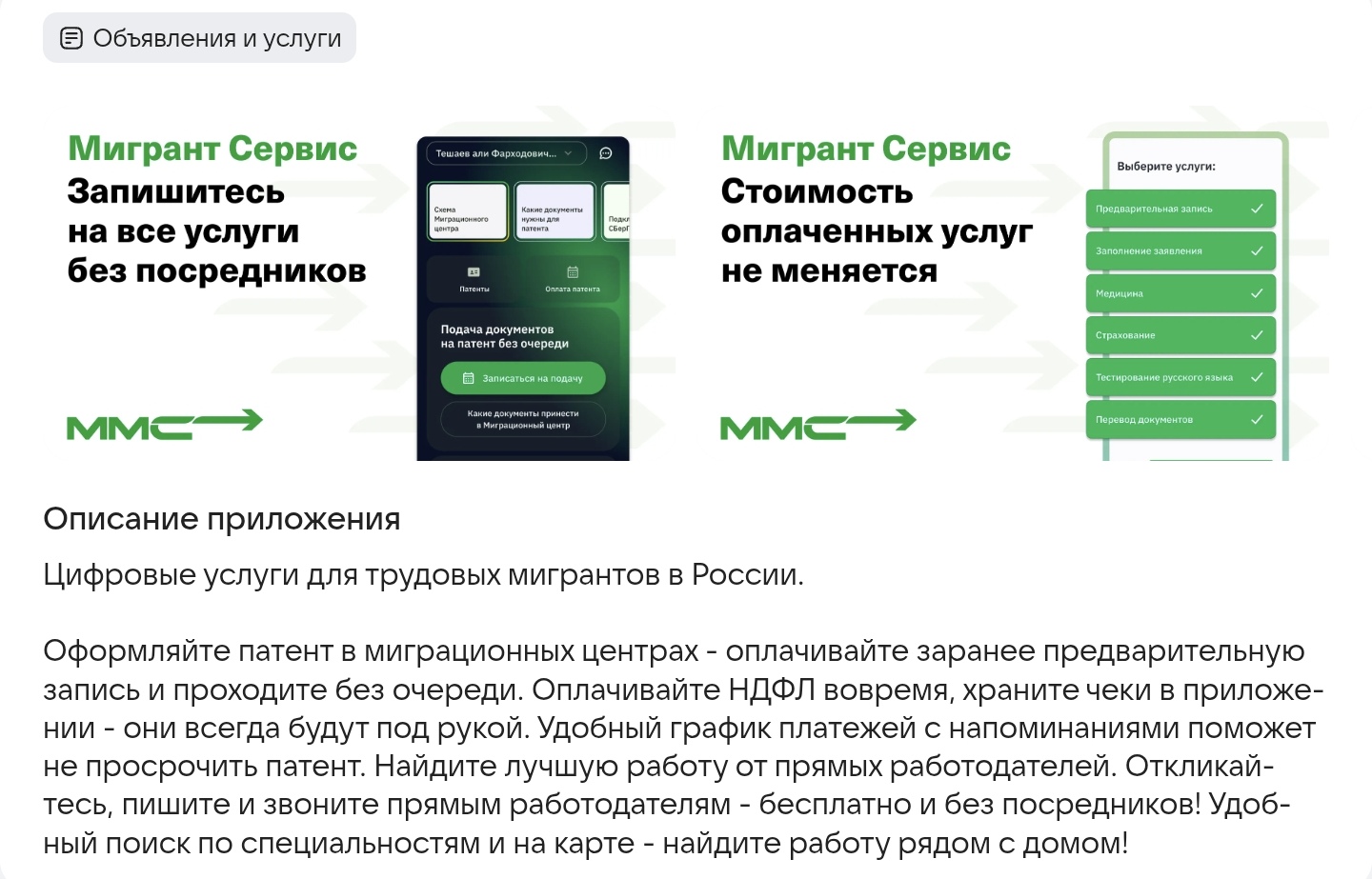 Мигрант сервис