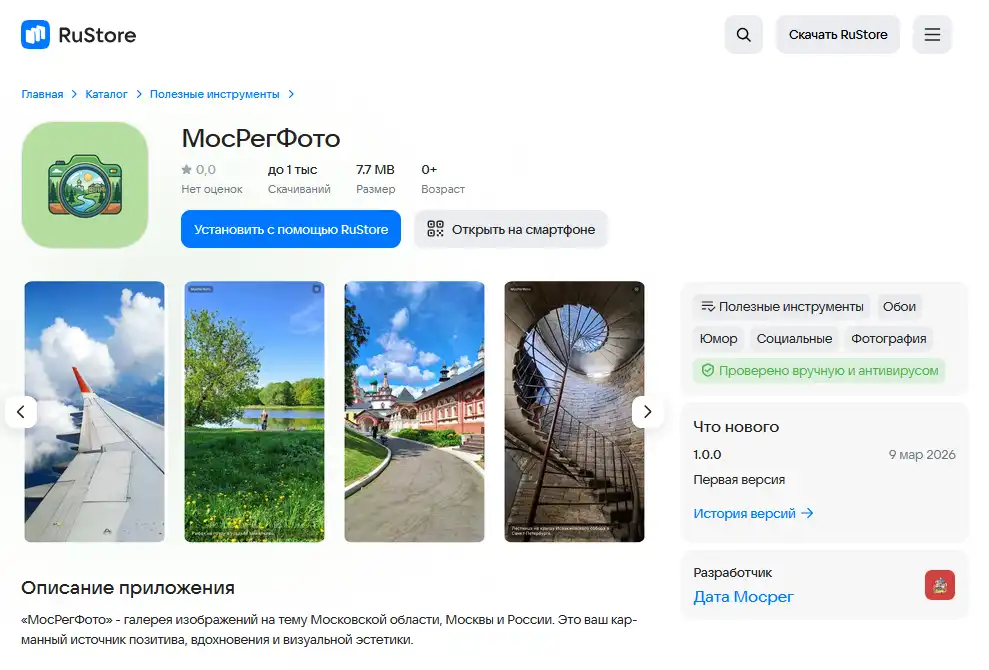 МосРегФото Красивое Подмосковье