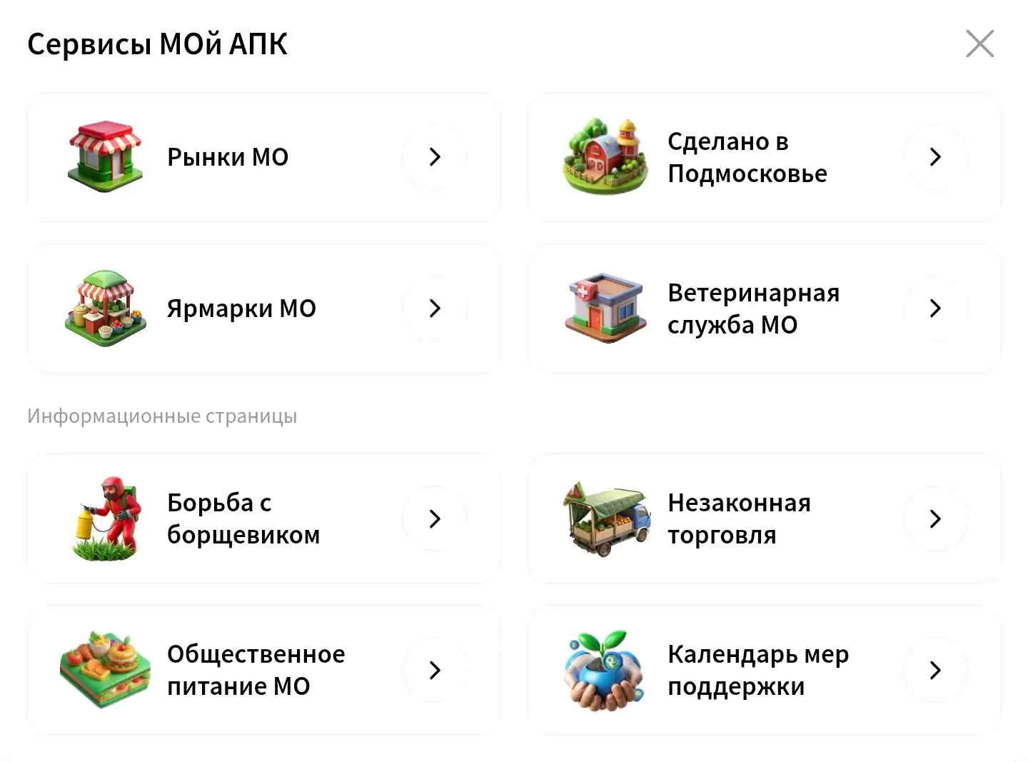 МОй АПК Московской области