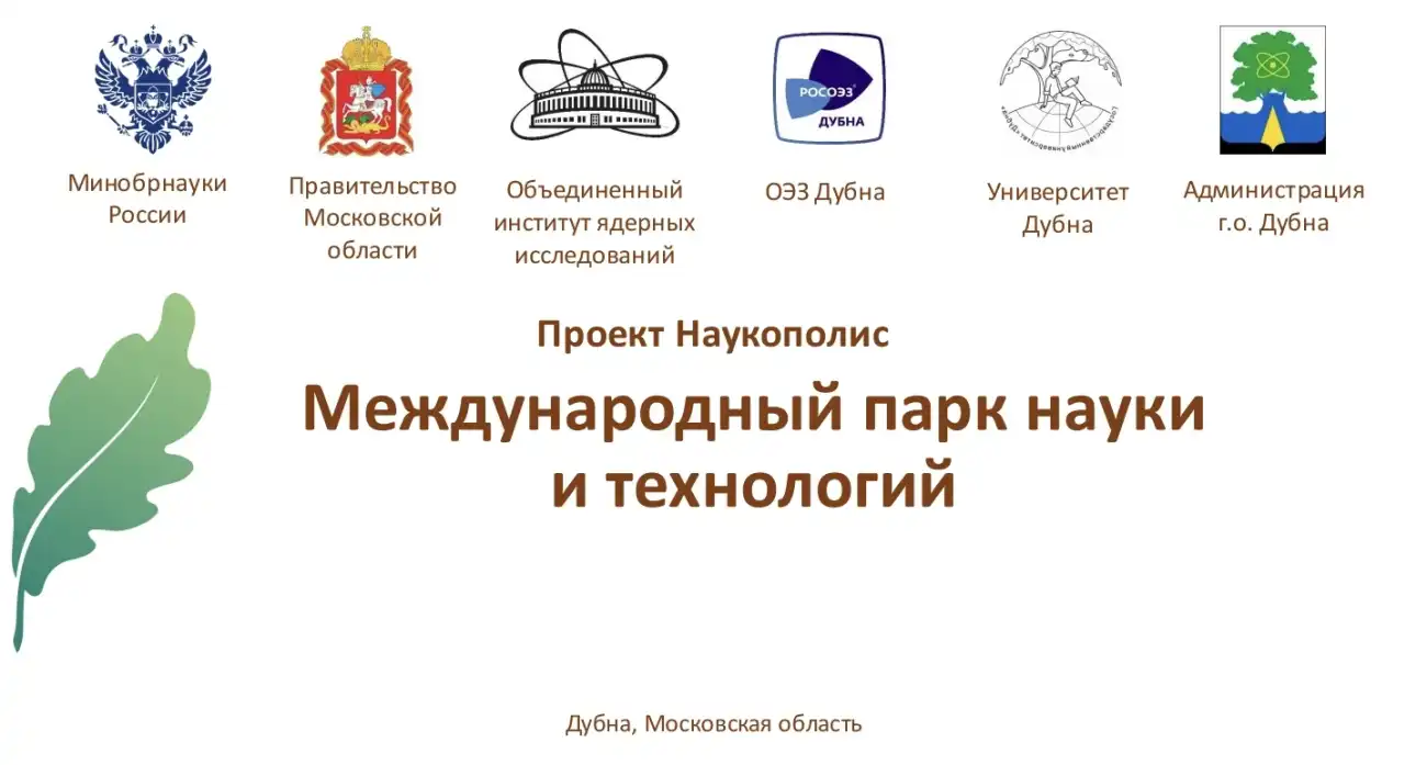Наукополис