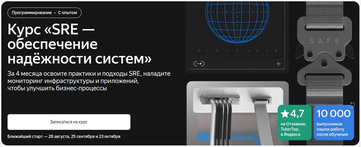SRE Яндекс Практикум