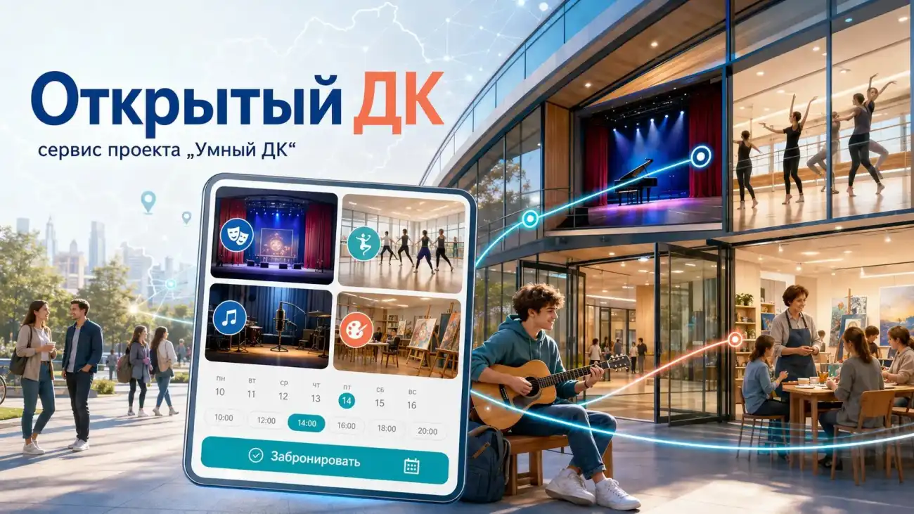 Открытый ДК Московской области