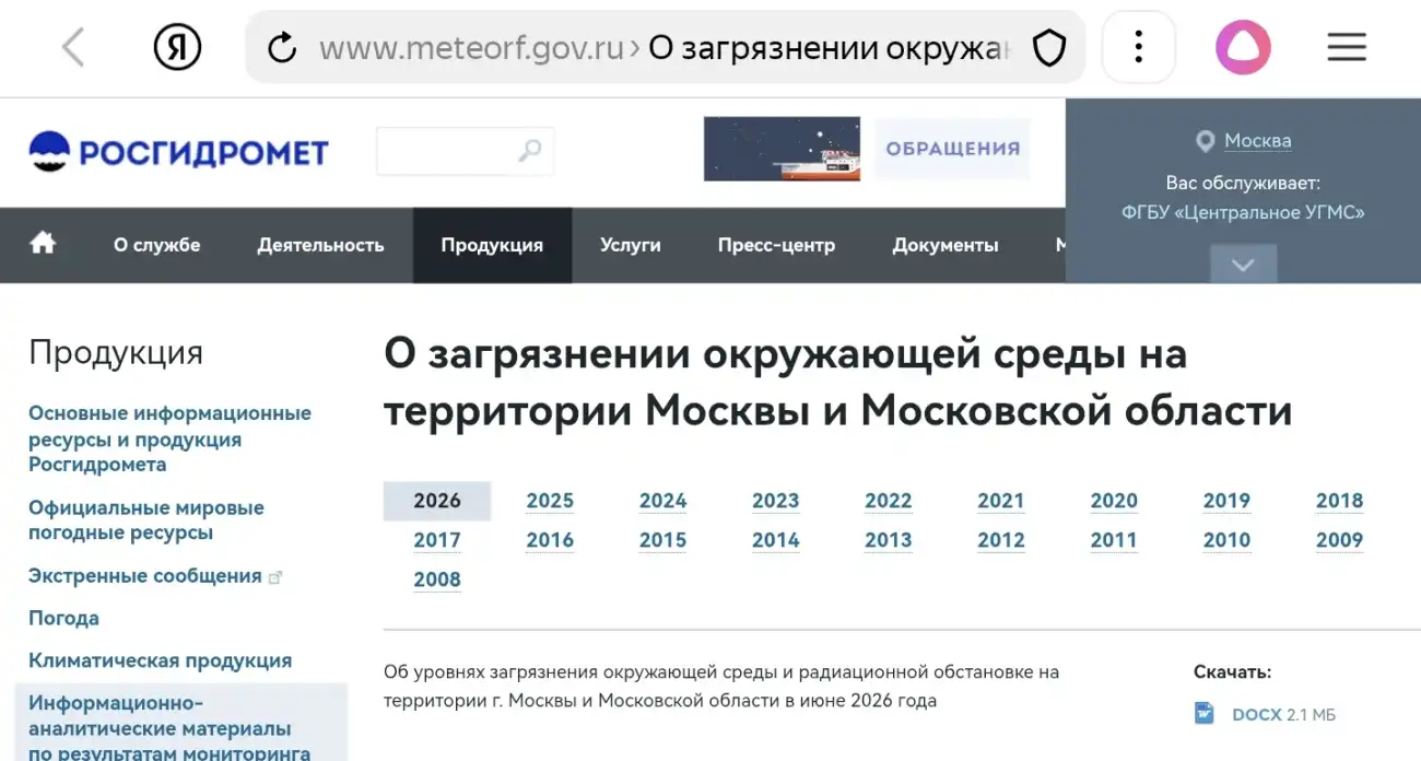 Загрязнение Московской области