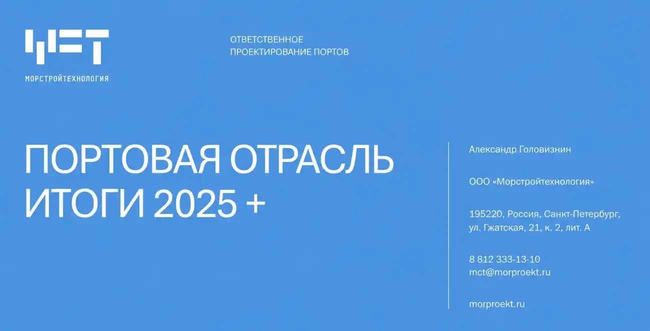 Портовая отрасль России