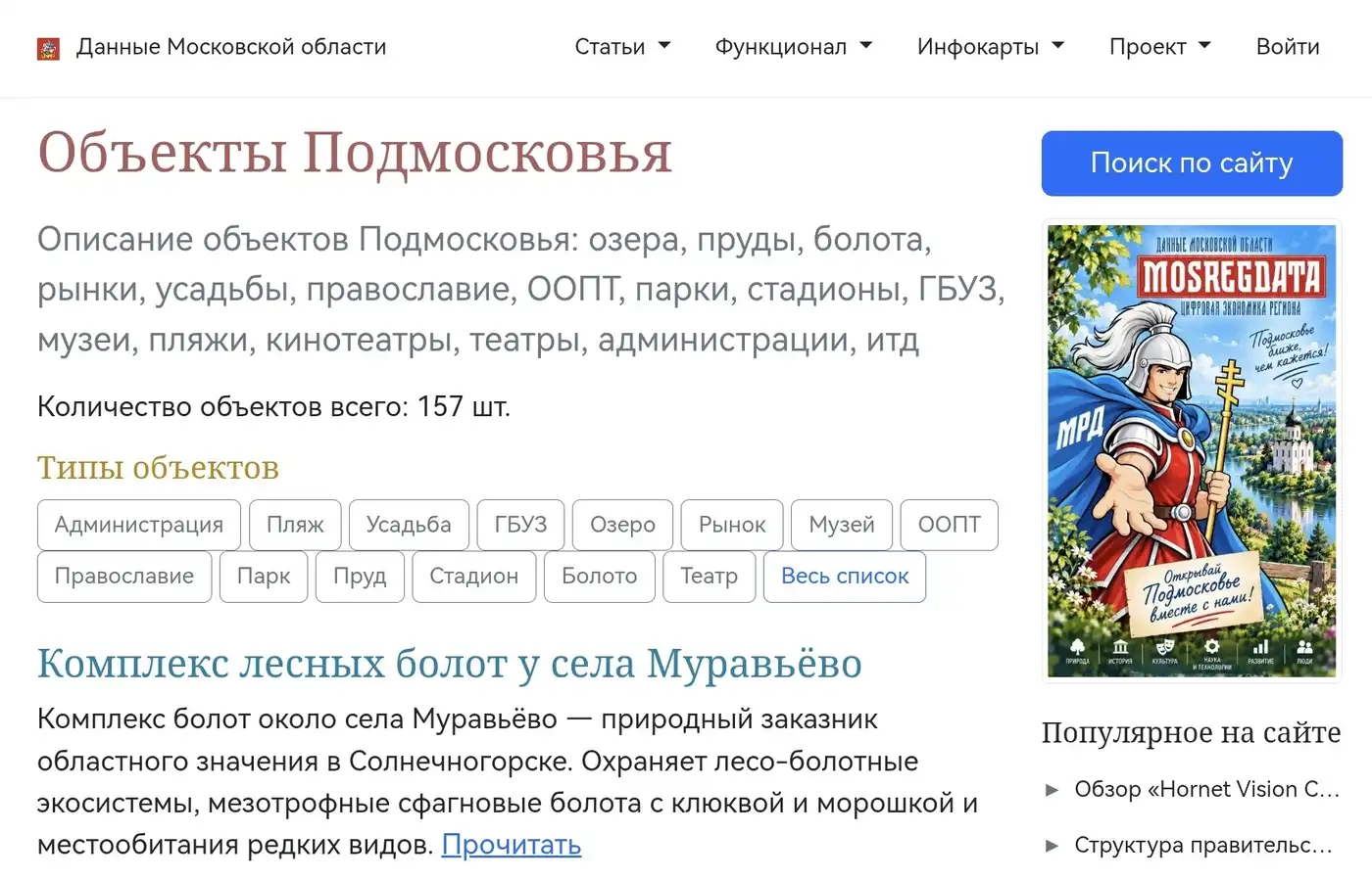 Каталогизация объектов Московской области с привязкой к карте