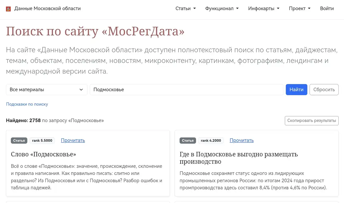 Новый полнотекстовый поиск с выбором типов материалов и копированием результатов