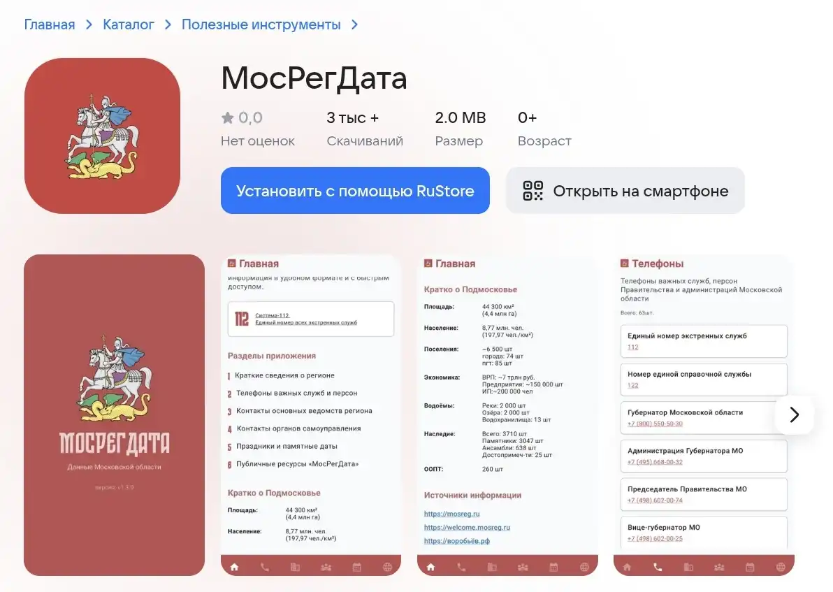 Выпуск мобильного приложения «МосРегДата»