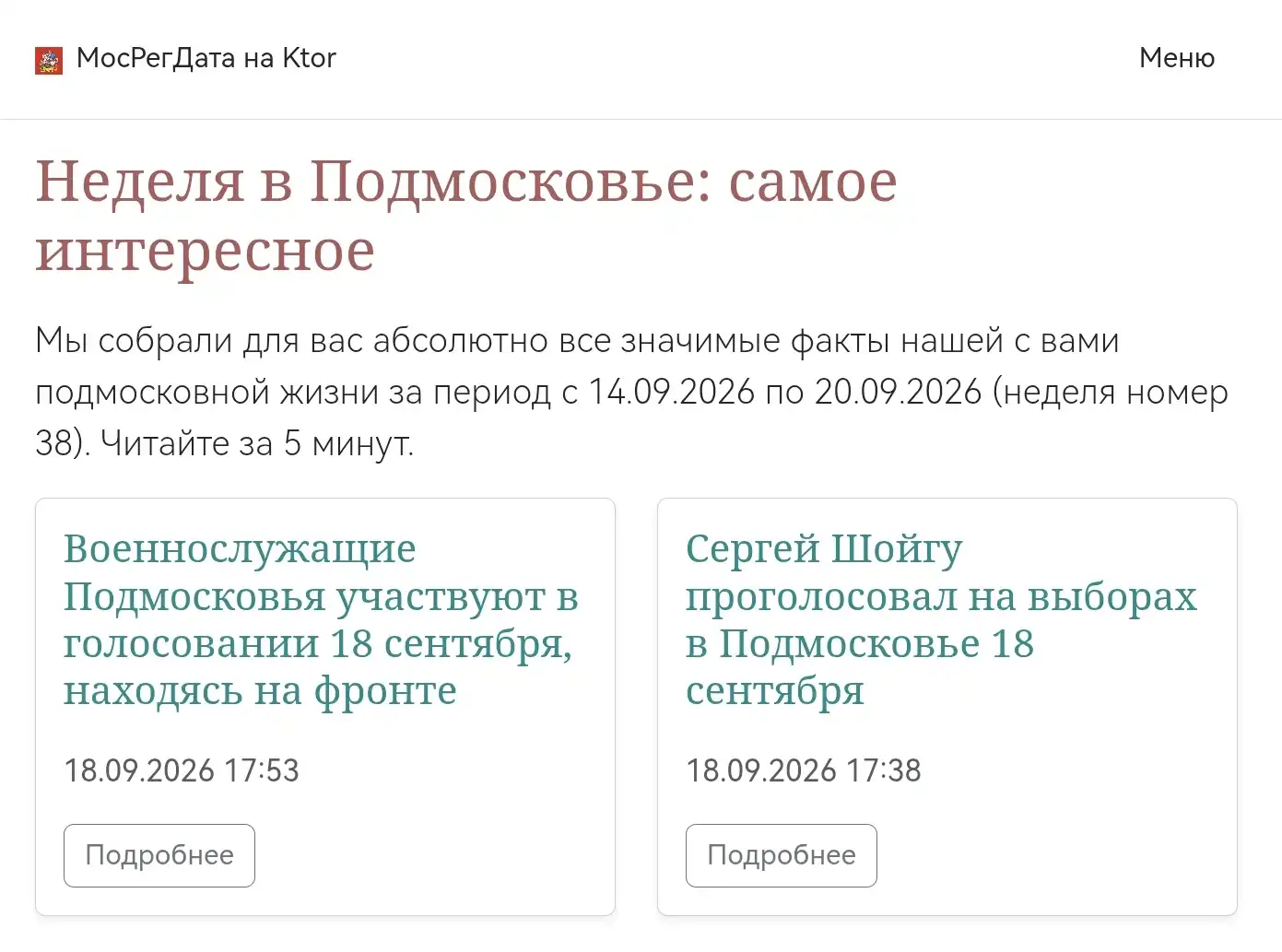 Лента новостей с выбором по номеру недели