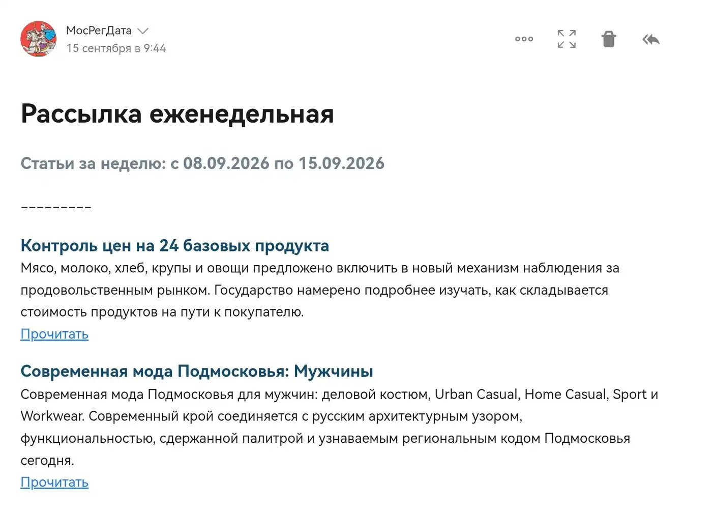 Еженедельная рассылка статей