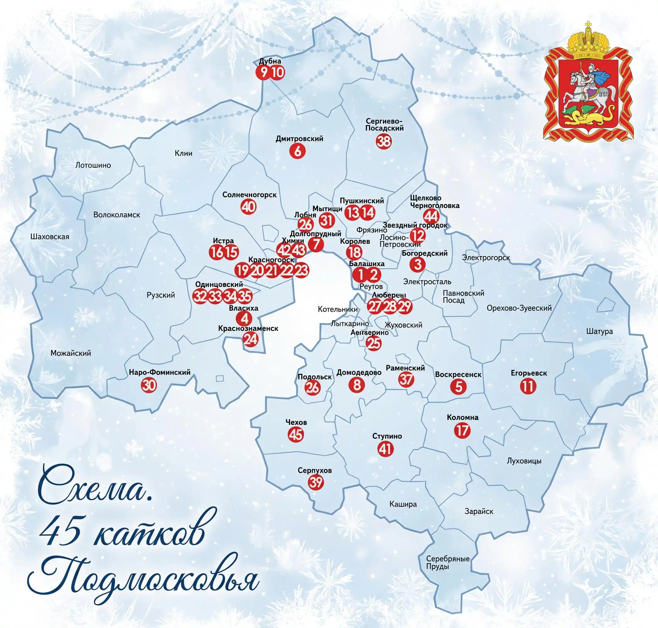 Катки Московской области