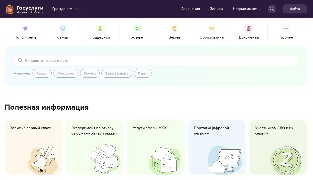 РПГУ Московской области