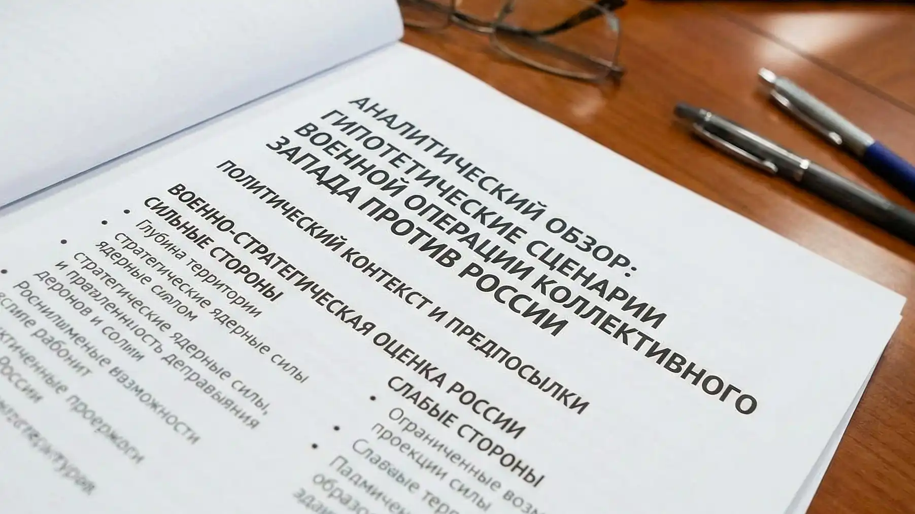 Сценарии войны Запада против России