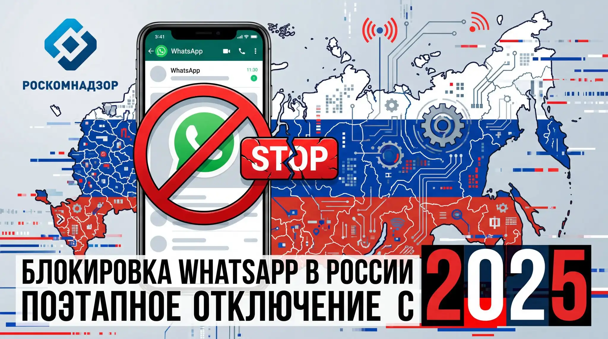 Блокировка WhatsApp в России